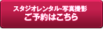 ご予約はこちら