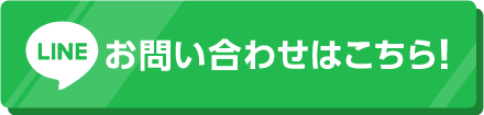 お問い合わせはこちら